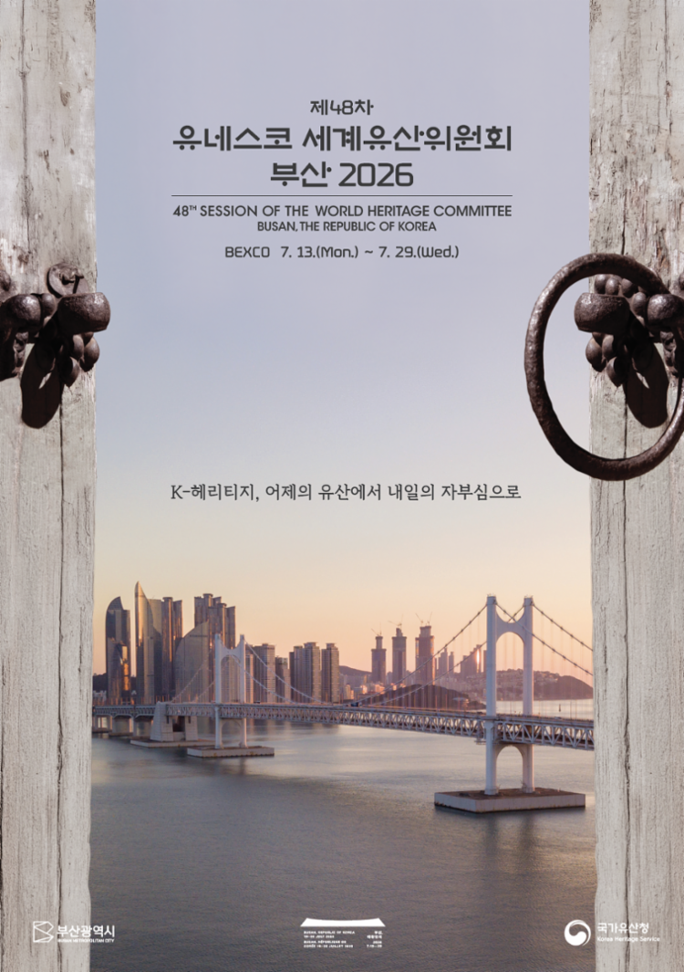 세계유산위원회 포스터(부산)1.png