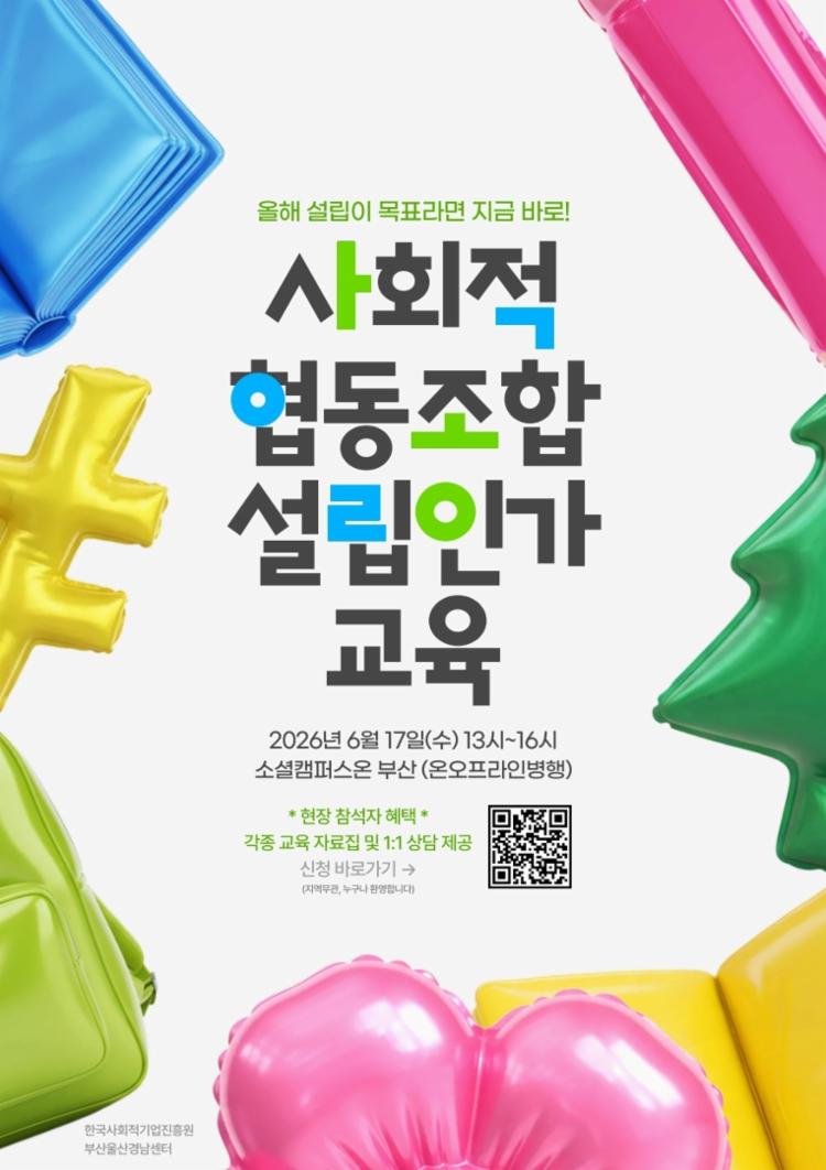 260617 사회적협동조합 설립인가 교육 포스터.jpg