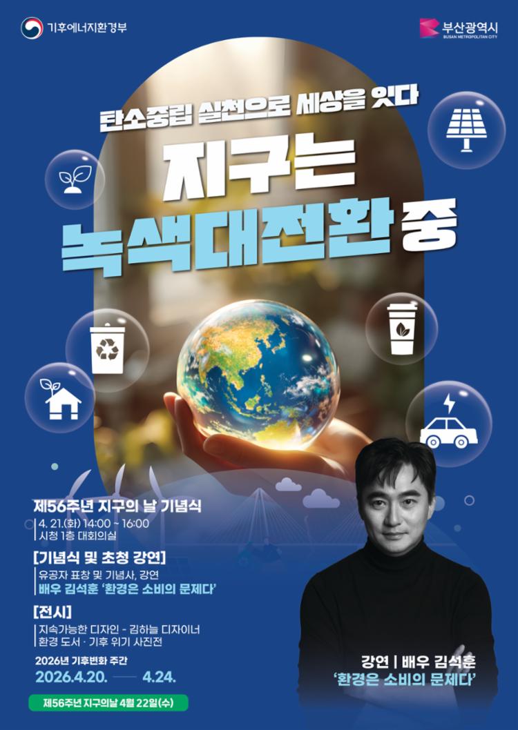 기후변화주간 포스터(기념식).jpg