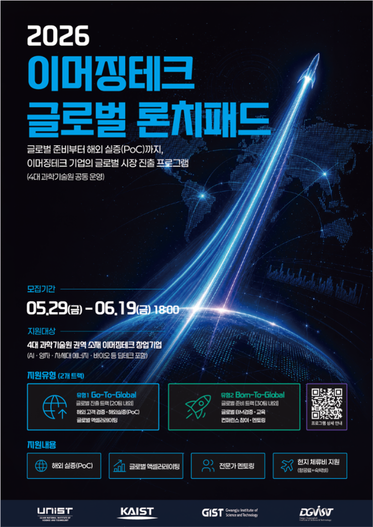 글로벌 론치패드 포스터_UNIST.png