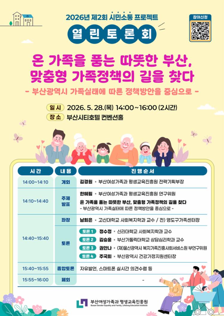 「2026년 제2회 시민소통 프로젝트」 열린토론회 포스터.jpg