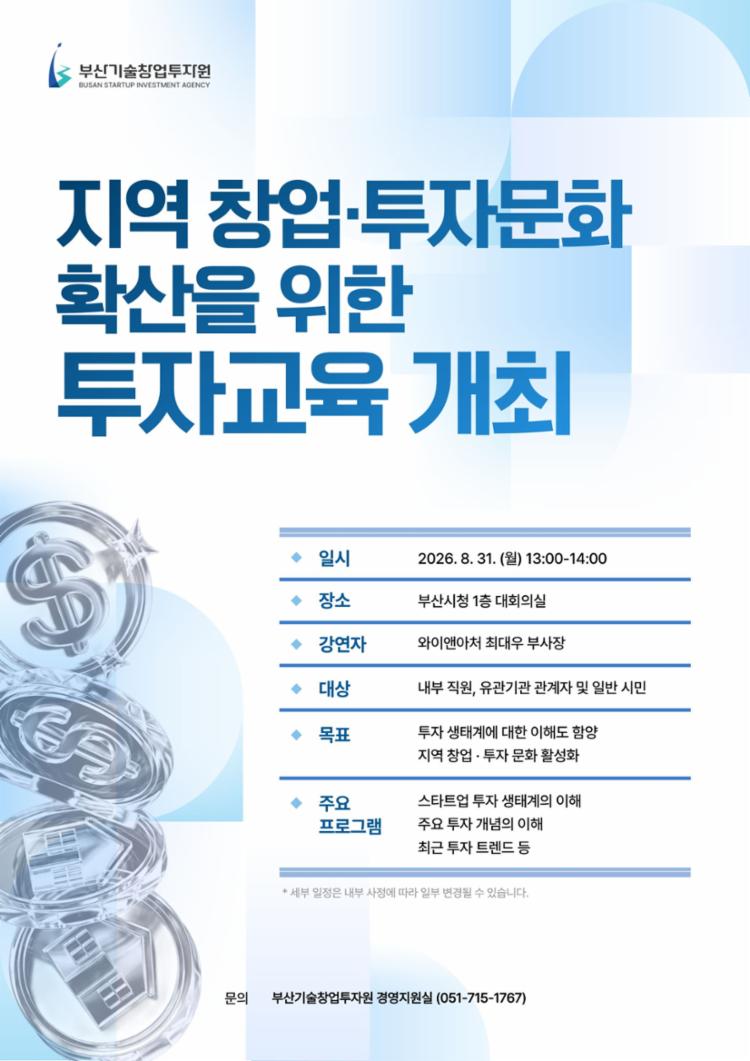 [포스터] 지역 창업 · 투자 문화 확산을 위한 투자교육.jpg