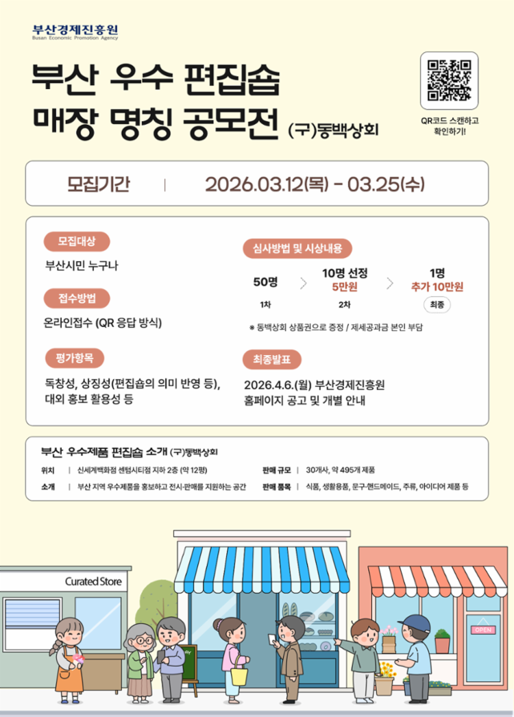 동백상회 명칭 공모전 포스터.png